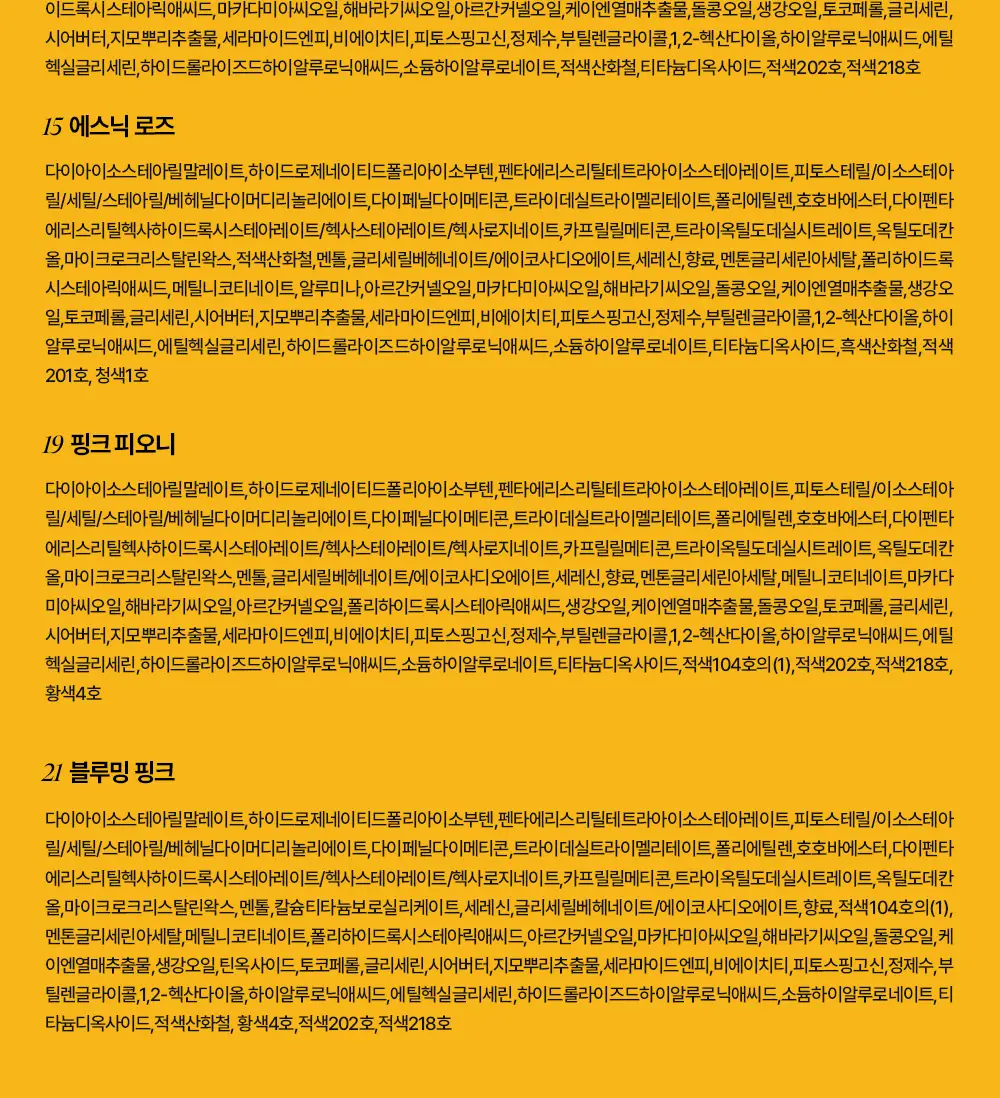 [한정기획] 코시에로 플럼퍼 모음전 (13종 택 1) 상세페이지 41